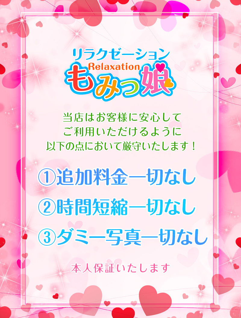 もみっこクラブ名古屋」の求人情報｜フーコレ愛知