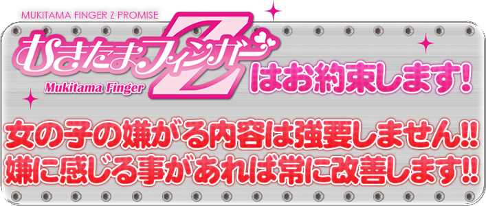 むきたまごフィンガーZ梅田店(梅田ホテヘル)｜駅ちか！