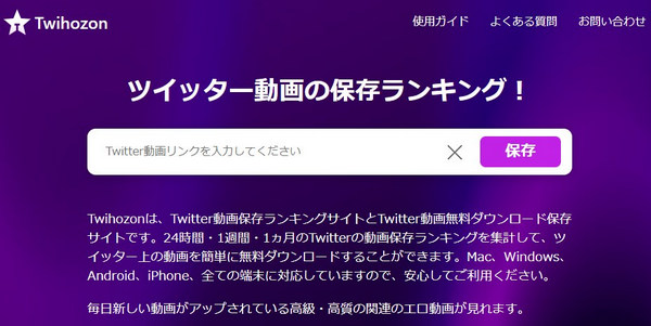 Twitterの動画の保存方法と裏技を知っていますか？