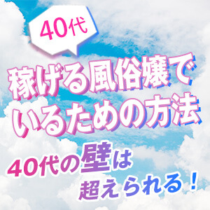 40代からの風俗求人【埼玉】