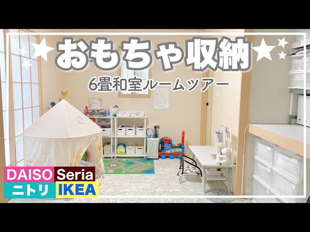 ママと子供のモノでゴチャつくリビング横和室をスッキリお片付け！ 整理収納コンサル事例ワーキングマザー的 整理収納 ＆ 北欧インテリア