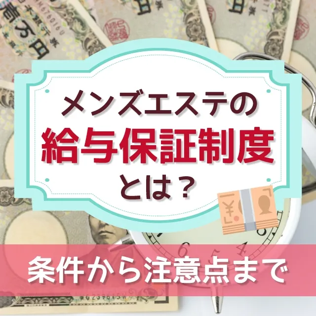 メンエスの男性求人・高収入バイト情報（2ページ）【俺の風】