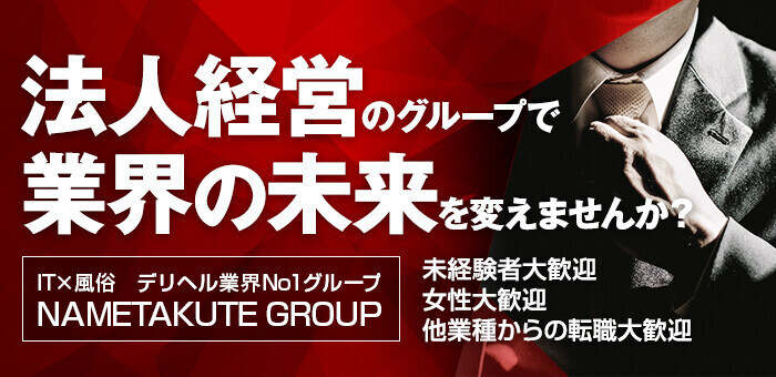 金山の黒服求人・ボーイ求人