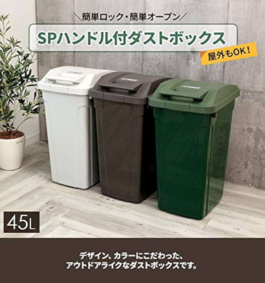 ゴミ箱 ダストボックス 45L対応 ６０L おしゃれ 屋外 室内 分別 日本製 おしゃれなゴミ箱・ダストボックスリス