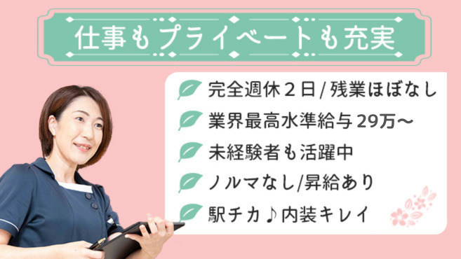 月給30万円以上のエステ求人検索結果｜エステ求人.com