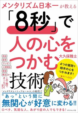 突然ですがピンチです】営業トーク 相づちのさしすせそ｜テレ東BIZ（テレビ東京ビジネスオンデマンド）