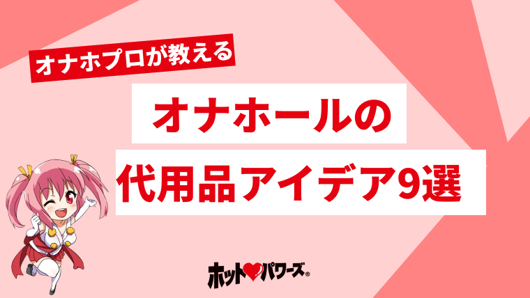 オナニーにも使えるローションの代わりになる代用品34選 | STERON