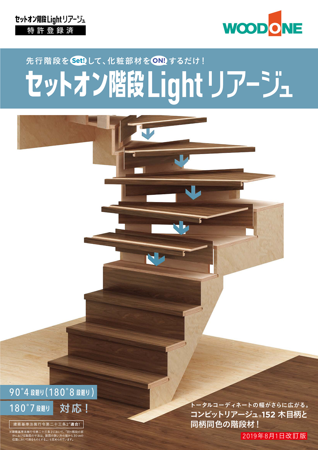 ウッドワン 階段 蹴込板セット