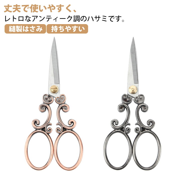 アンティーク はさみ」の人気商品一覧安い商品を通販サイトから探す - 価格.com