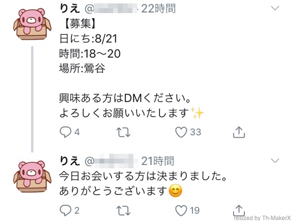 ツイッターの「#援交」で会おうとしてる人へ