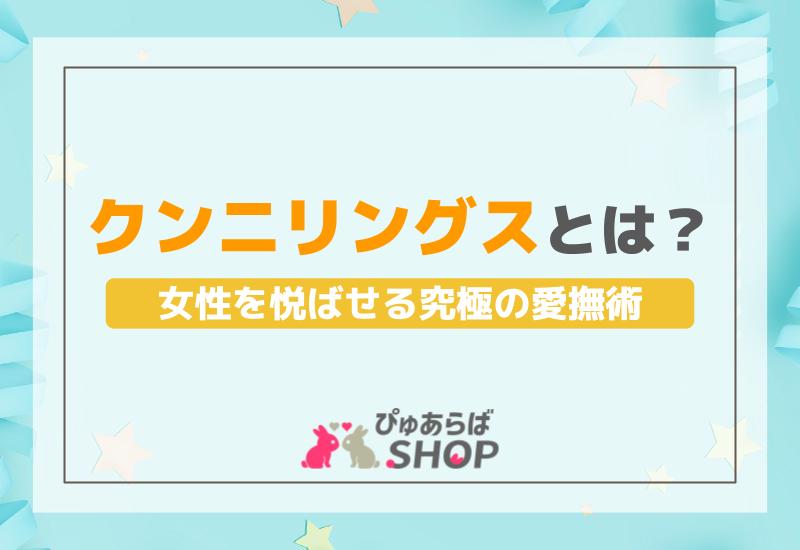 手マン・クンニが臭う？陰部の臭いの真実とスソワキガについて - 美容外科｜船橋中央クリニック&青山セレスクリニック