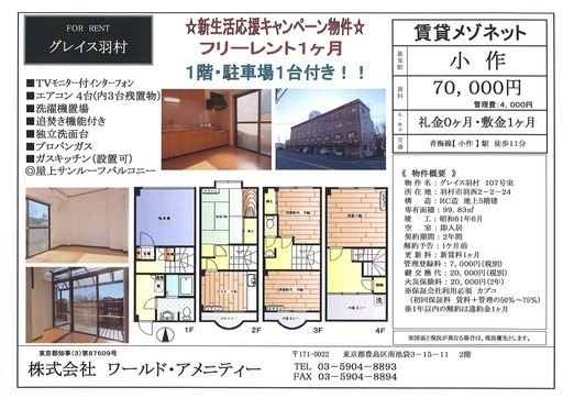 羽田空港から池袋までの交通手段一覧と特徴