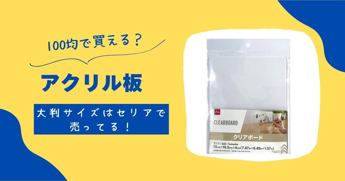 アクリル板 白色 厚さ:3mm 400x900mm アクリル板白 3×30×90mm AF302