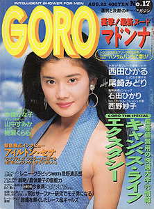 スコラ 1990年8月9日号 NO.211 高岡早紀