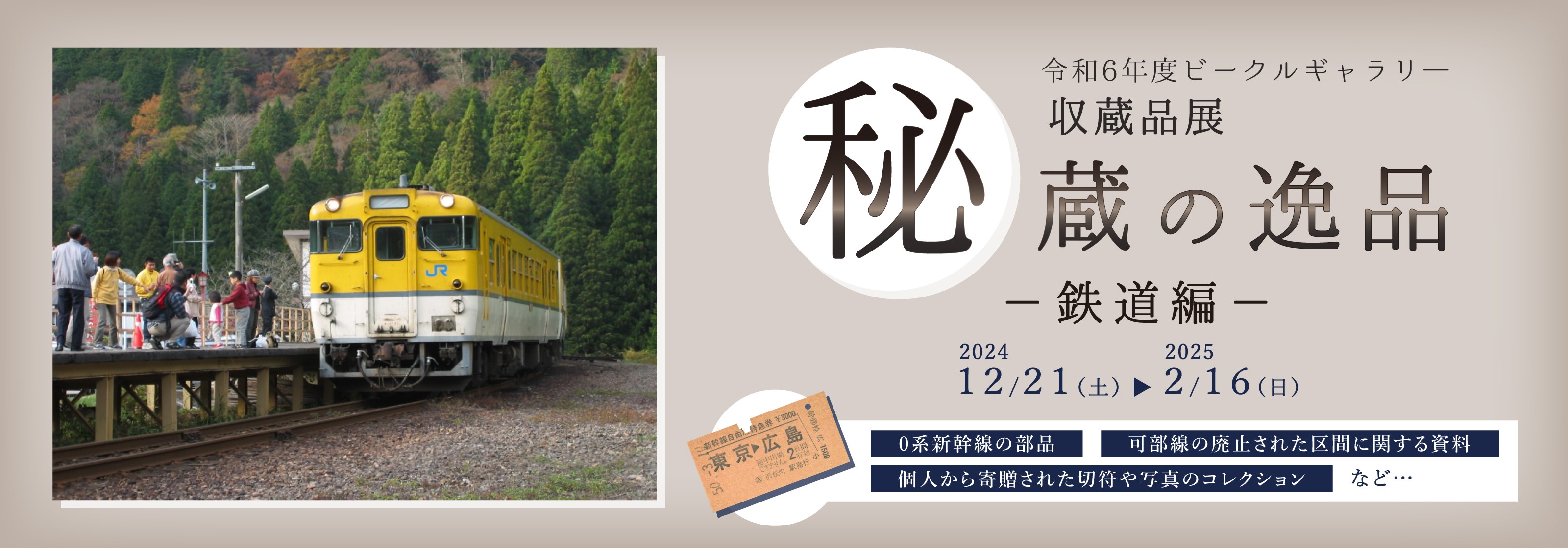 遠州鉄道の旅 | 赤組☆へべれけ観戦記