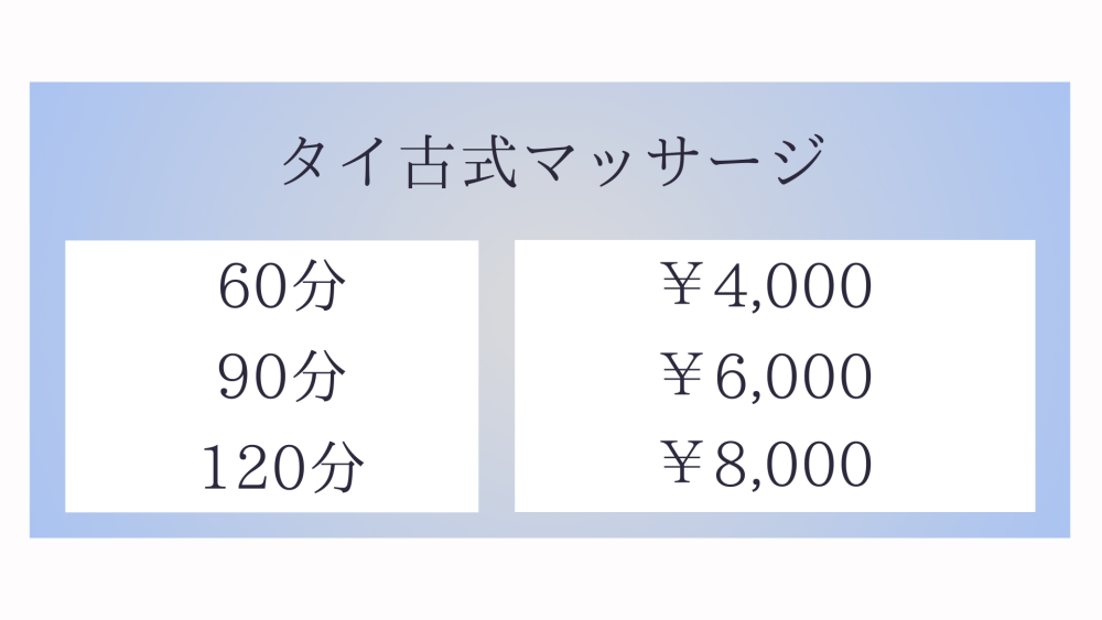 タイ古式マッサージ土浦スカヤ(茨城県土浦市)｜マッサージ.COM