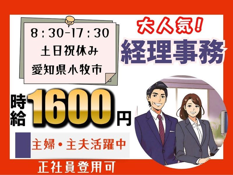 株式会社オオツカ(派遣先/小牧市)のアルバイト・バイト求人情報｜【タウンワーク】でバイトやパートのお仕事探し