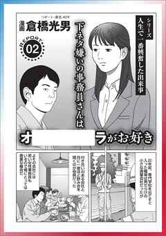 しがないオッサンが２年で６人の彼女を作った方法とは？☆下ネタ嫌いな事務員さんはお好き☆「初めて」作戦で人気上になったピンサロ嬢☆人気デリヘル嬢の私が派遣社員を辞めない理由☆裏モノＪＡＰＡＮ  -