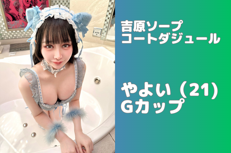 あや☆のプロフィール｜粋美 吉原高級ソープ｜吉原ソープの検索サイト「プレイガール」