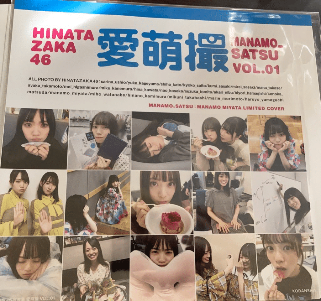 宮田愛萌（日向坂46） - 日向坂46「HINABINGO!」来週スタート、MC小籔のドSっぷりにドMの加藤史帆が喜ぶ