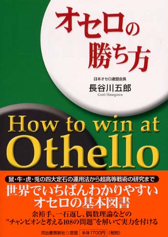 オセロニア】うさぎ定石 | みんなの定石