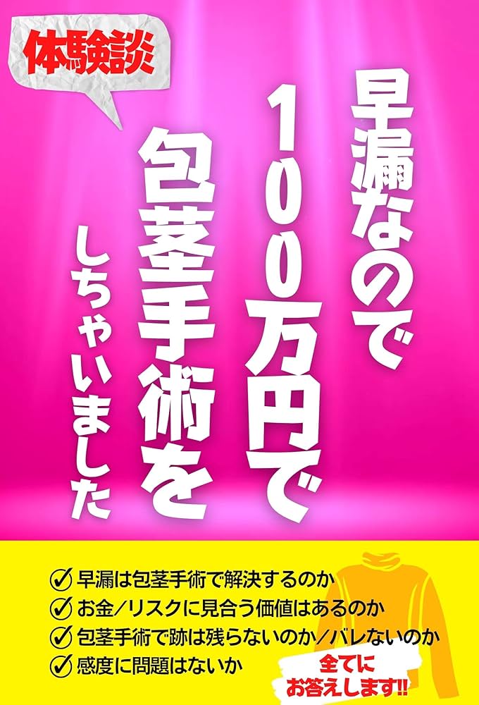 加藤鷹が教える早漏対策が凄い!これで改善!? – メンズ形成外科 | 青山セレス&船橋中央クリニック