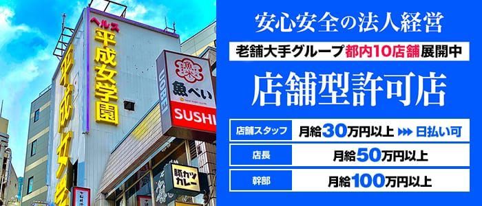 新橋・汐留の風俗求人｜高収入バイトなら【ココア求人】で検索！