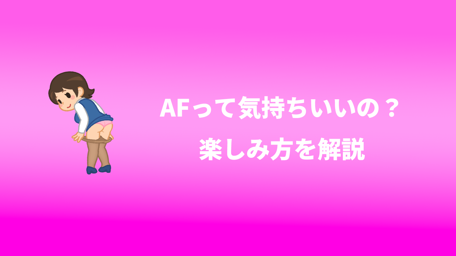 How To AF 応用編 -