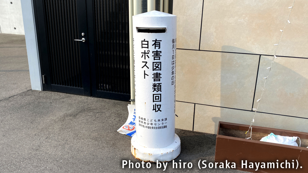 京都の珍しい白いポストを発見