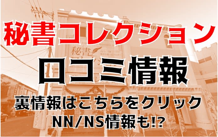 割引｜秘書コレクション(金津園)（金津園/ソープ）