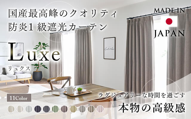 おしゃれなカーテン・オーダーカーテン通販ならカーテンズ 公式