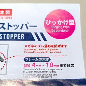 メガネズレ防止に100均ダイソーのメガネストッパー はめこみ型のレビューキョウログ