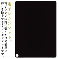 電子レンジ掃除&防止グッズ おすすめ3選毎日使う電子レンジをクリーンに保つ便利アイテム – 商品レビュー記事kurasso クラッソ 編集部