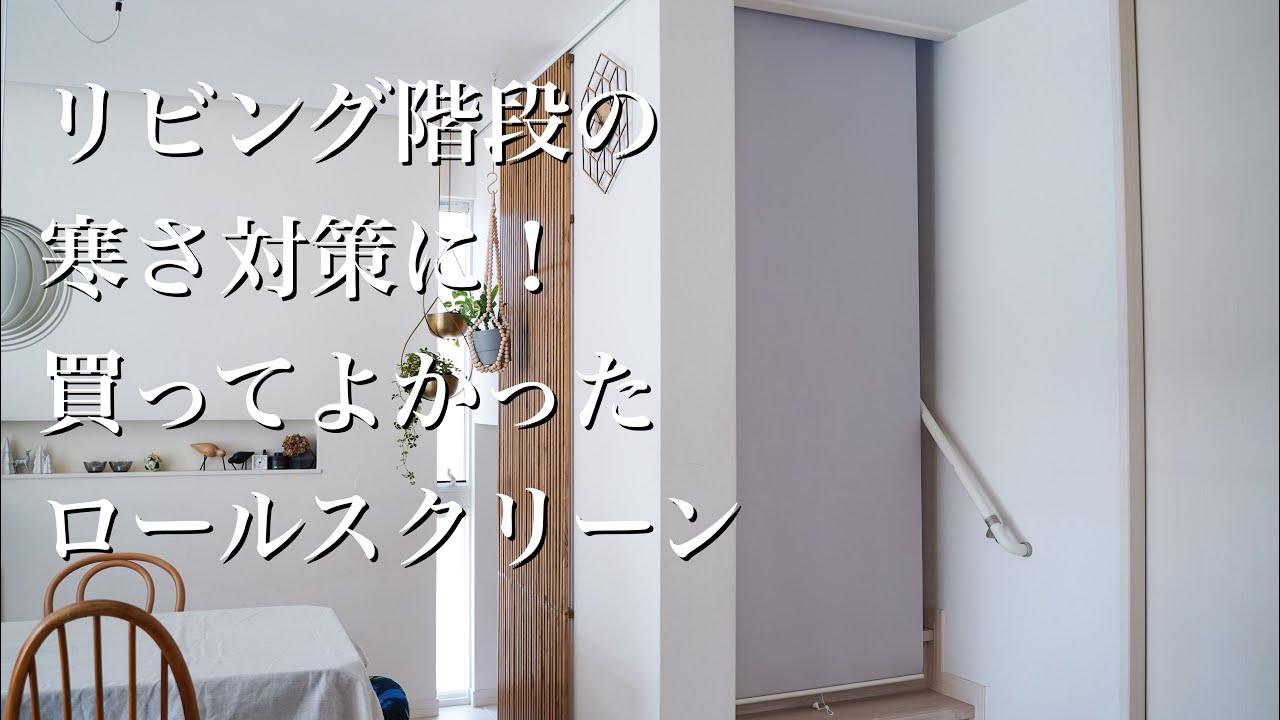 開けっ放し＋ロールスクリーンが最強！ : IEbiyori 鹿児島 整理収納アドバイザー Powered by ライブドアブログ