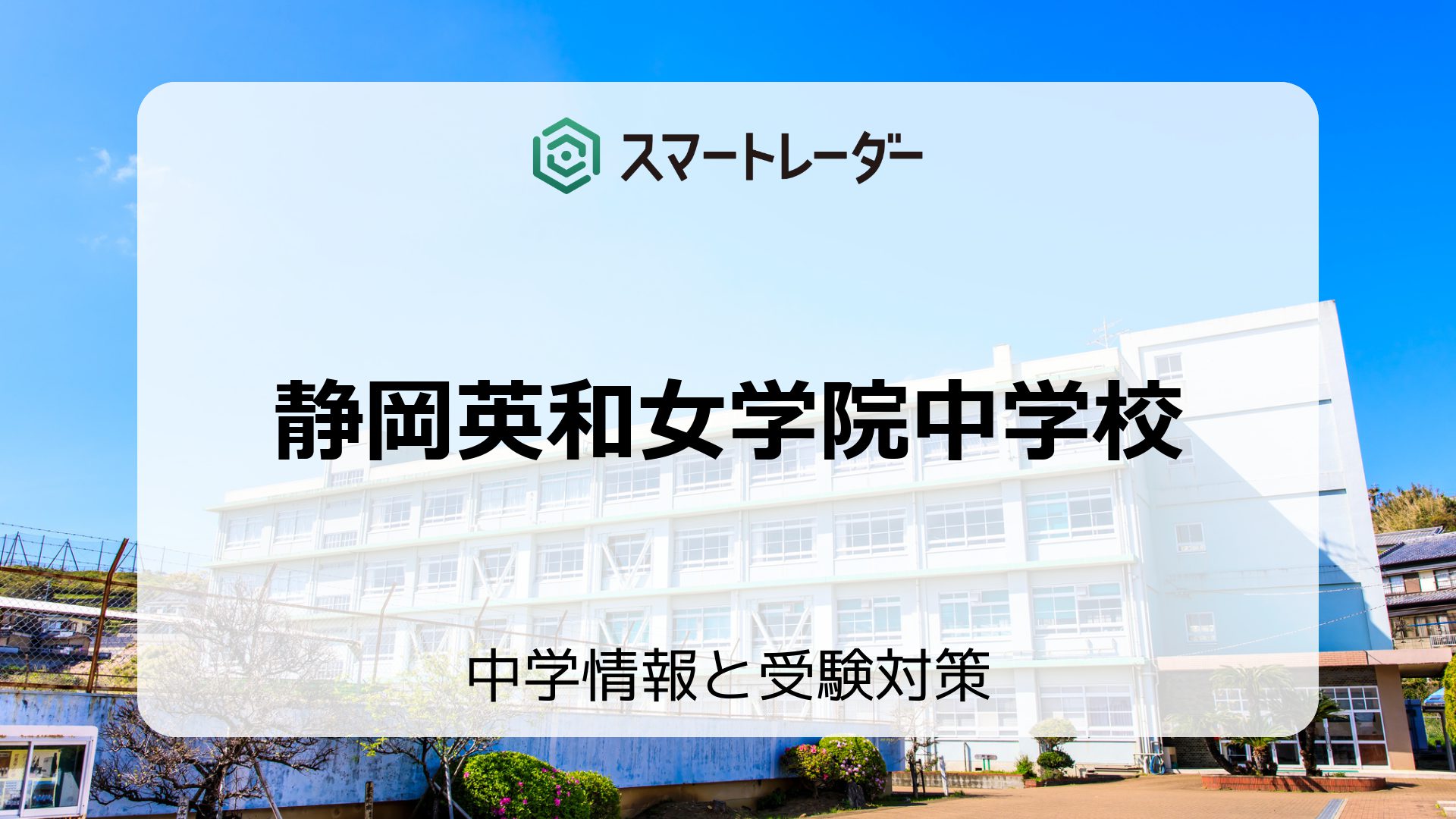 トップ―セクキャバ「静岡葵女学院」