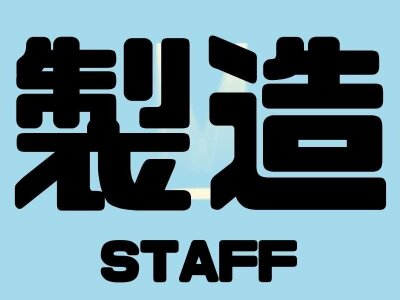 山口県 岩国市 長野の仕事・求人情報｜求人ボックス