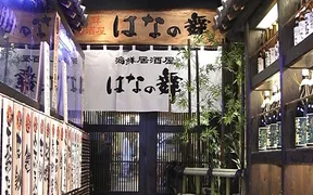 池田屋はなの舞 on X: 