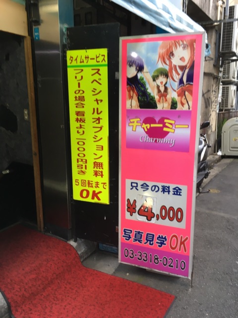 高円寺のピンサロおすすめ5選。新宿,中野で安い風俗遊び【2023年】 | モテサーフィン