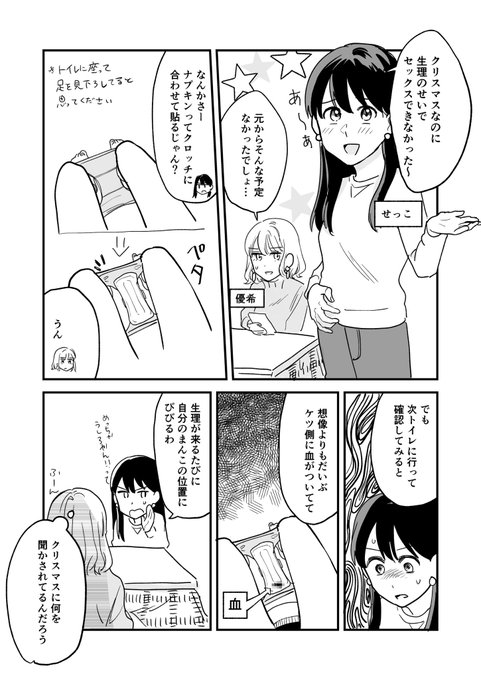 セックスの誘い方｜今すぐ読める無料コミック・漫画｜チケコミ