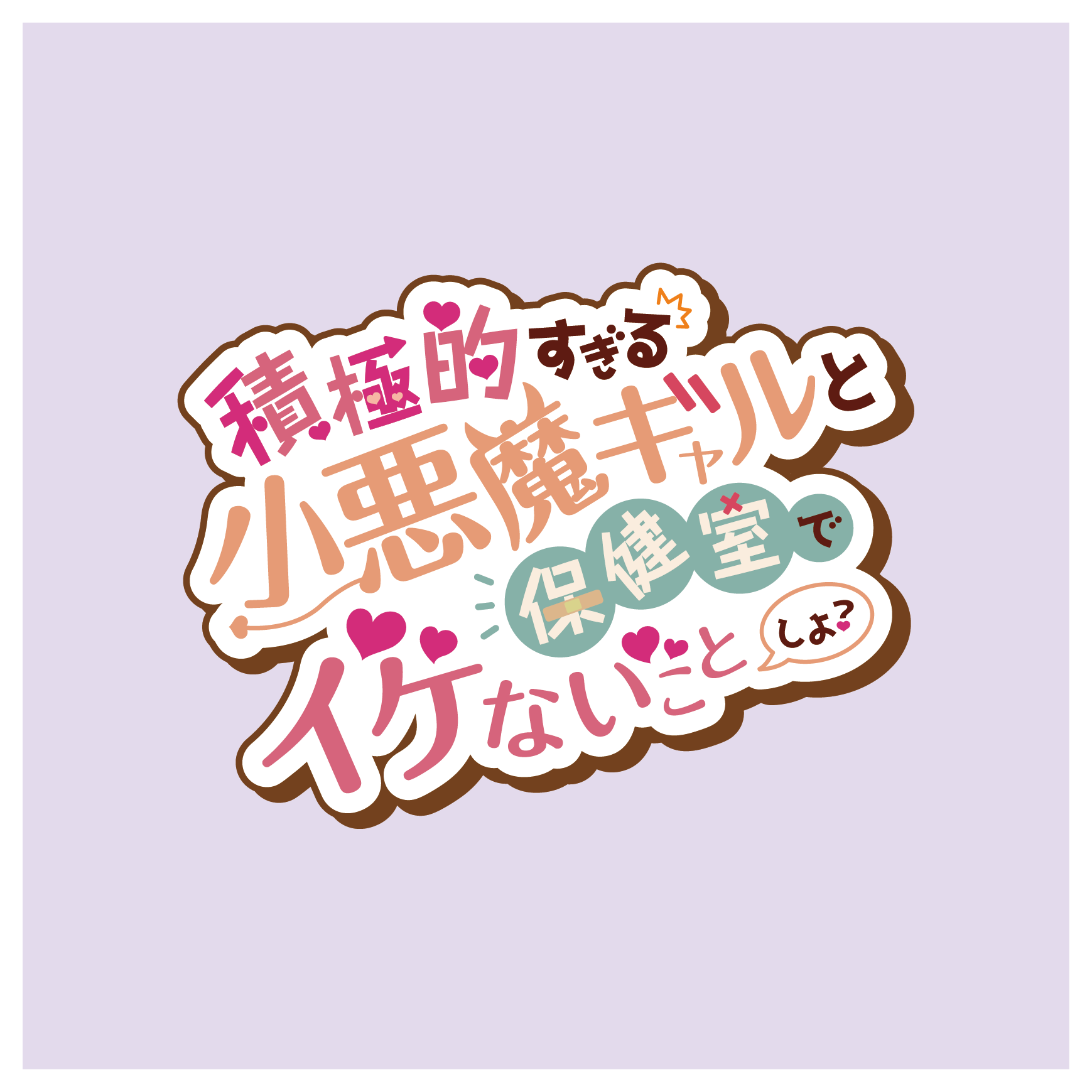 データ販売】(音声)エロすぎ先輩保育士の甘いちゃ誘惑ママ契約 ドえっち人妻に甘やかされて赤ちゃん返りがやめられません! 