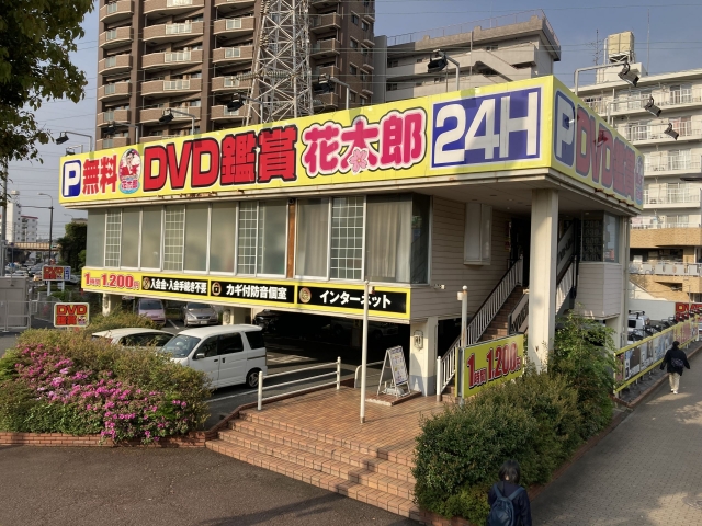 2024年】金太郎花太郎 花太郎 栄店 個室ビデオボックスDVD鑑賞周辺のビジネスホテル-素泊まり・1人旅向け格安価格で予約 |