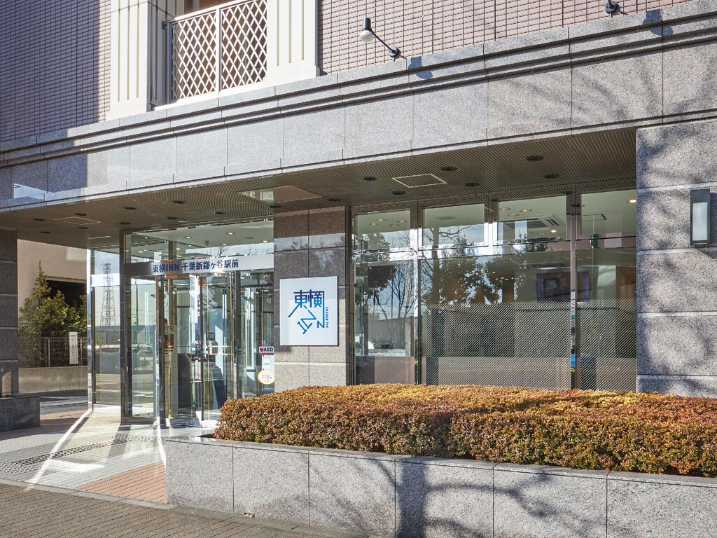 東横 INN 千葉新鎌ヶ谷駅前 口コミ、宿泊料金、写真 2025