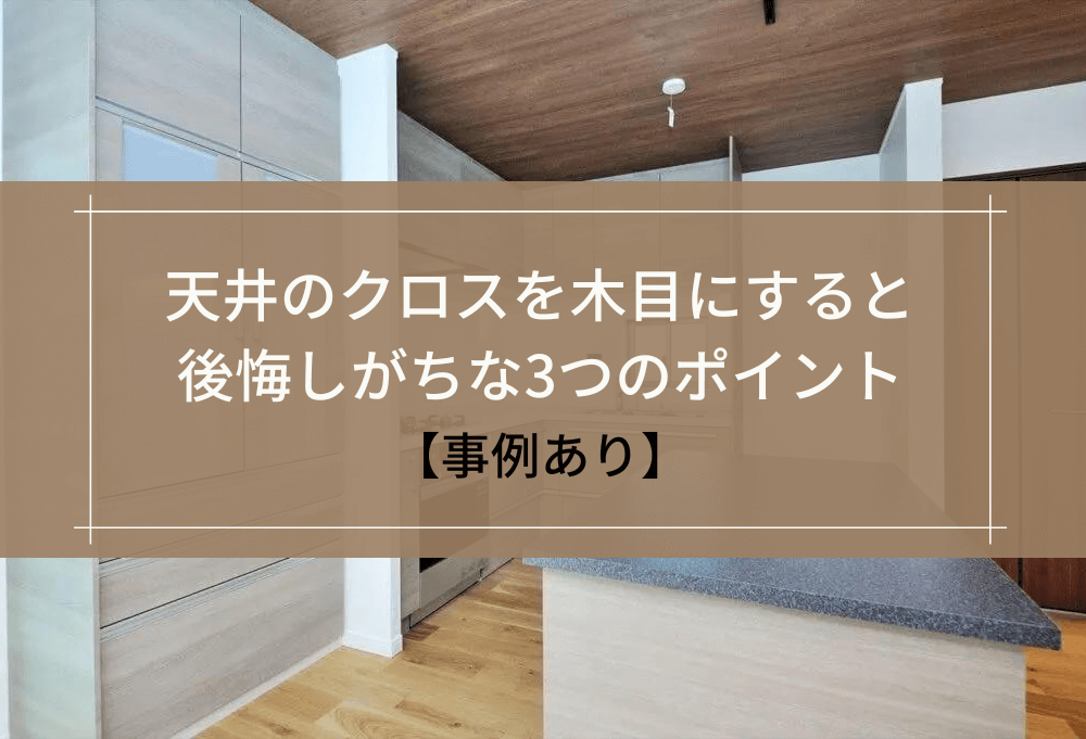トイレの設計には力が入ります！ ～ 定番の柿渋紙のアール天井と手洗ボールエムズ建築設計事務所木にこだわった住宅・マンションリノベーション