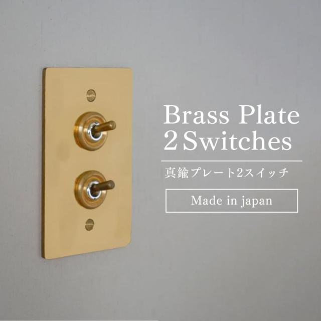 おしゃれなスイッチ＆コンセントカバーの取替え方