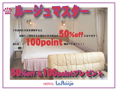 ホテル ルージュ【HAYAMA HOTELS】 から【