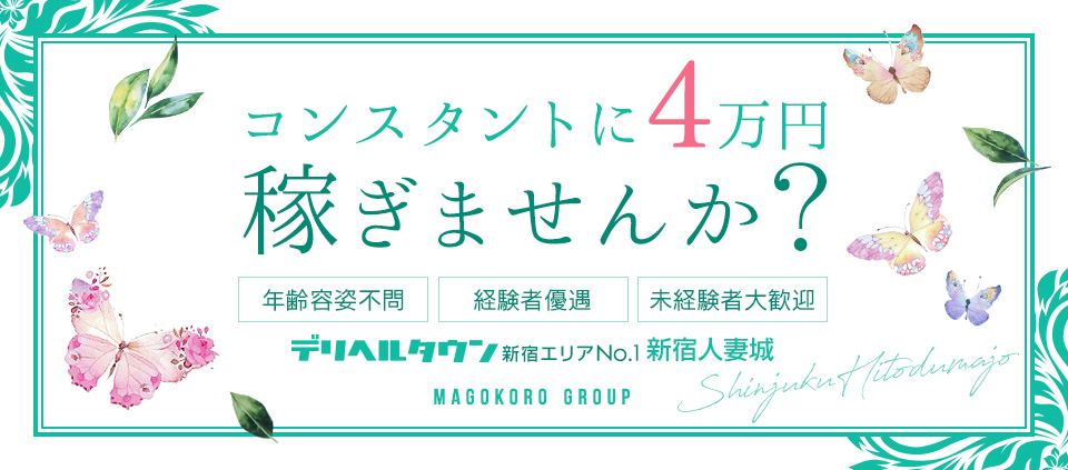 新宿人妻城（新宿 デリヘル）｜デリヘルじゃぱん