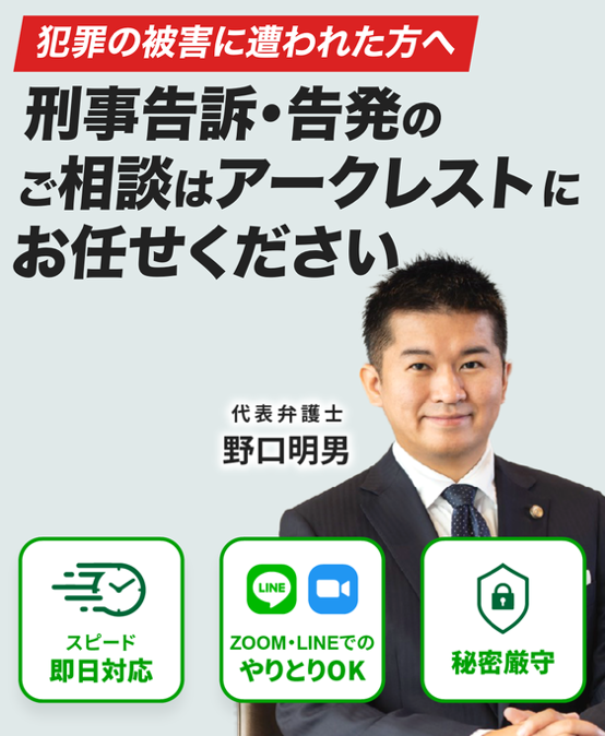 悪徳業者からの被害は弁護士に相談を｜弁護士法人アークレスト法律事務所