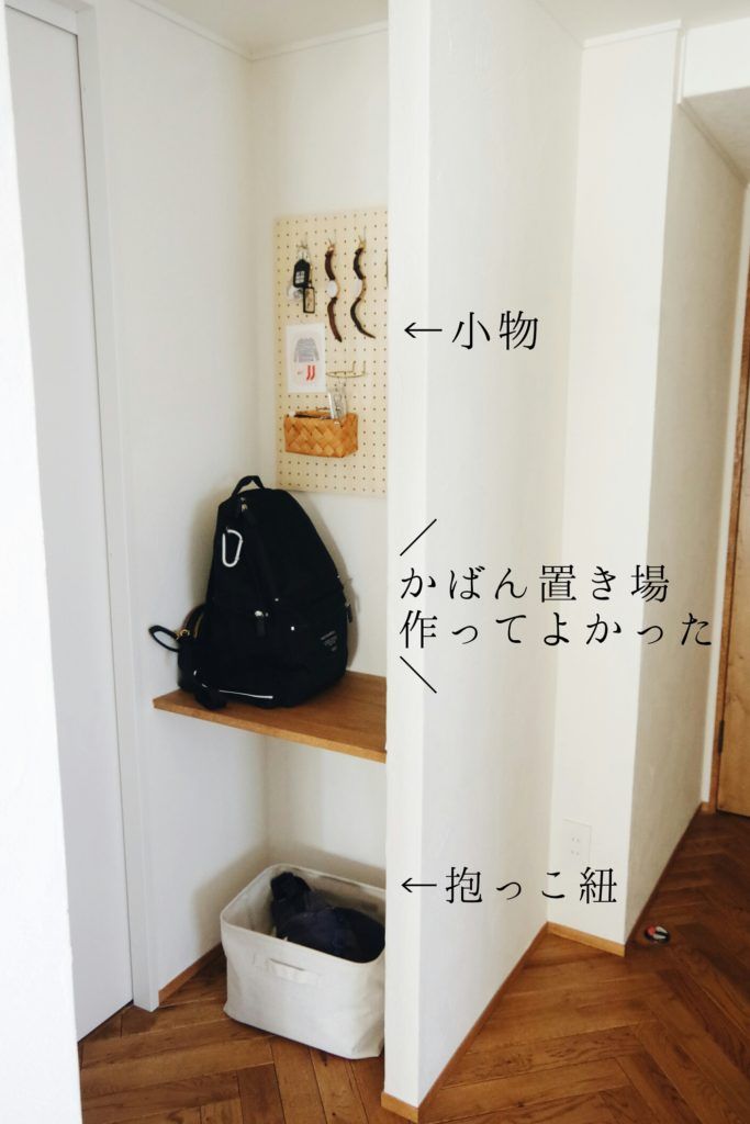帰宅後のカバンは定位置を決めて快適に♪カバン収納アイデアCOVEARTH MAGAZINE