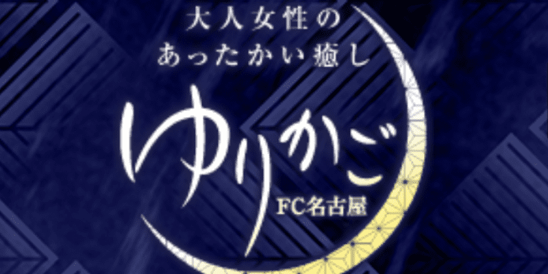 メナードフェイシャルサロン大曽根店所属・濱野 ゆうかのエステ・リラクサロン・エステティシャン・セラピスト情報｜ミニモ