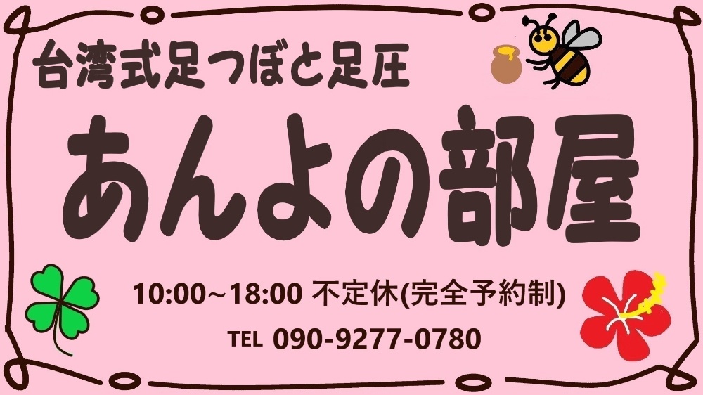 台湾式足裏快足館 関帝廟通り店 | ［公式］横浜中華街の食べる・飲む・買う・楽しむが分かる！400店舗以上掲載！